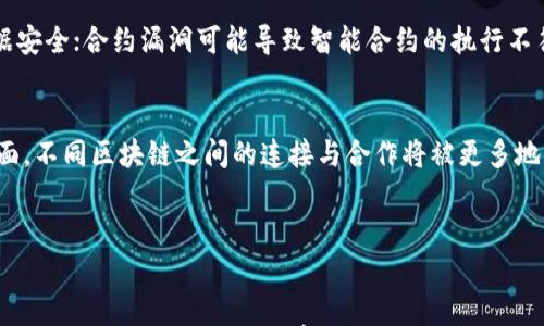 

区块链设计机制详解：理解技术背后的核心原理

关键词

区块链, 设计机制, 技术原理/guanjianci

---

引言
随着区块链技术的迅速发展，它在金融、供应链管理、物联网等各个领域的应用潜力逐渐显现。区块链的核心在于其独特的设计机制，这些机制不仅确保了数据的安全性和透明性，还赋予了区块链去中心化和不可篡改的特性。本文将深入探讨区块链的设计机制，帮助读者理解其背后的核心原理。

1. 什么是区块链的设计机制？
区块链的设计机制是指其所采用的一系列技术和算法，以保障数据的完整性、安全性、透明性和去中心化。这些机制的架构使得区块链成为一个可靠的分布式数据库，其中的每一个区块都包含了一组交易记录，并通过密码学技术与前一个区块相连，从而形成一条链。这种结构的核心在于去中心化的共识机制、数据加密算法和智能合约等组成部分。

2. 区块链的共识机制
共识机制是区块链网络中的核心组件，它确保了区块链上所有节点对交易的有效性达成一致。常见的共识机制包括工作量证明（PoW）、权益证明（PoS）、委任权益证明（DPoS）等。工作量证明需要矿工通过消耗计算能力进行算力竞争，从而验证交易，保持网络安全；而权益证明则是依据用户持有的币量进行验证，更加节能。每种共识机制都有其优缺点，适用场景和效率表现各异。

3. 加密算法在区块链中的应用
加密算法是区块链确保数据安全和隐私的重要组成部分。区块链通常采用哈希算法（如SHA-256）来生成区块的哈希值，确保数据在传输过程中不被篡改。此外，公钥基础设施（PKI）也被广泛应用于区块链中，通过公钥和私钥，实现用户身份的认证及交易的签名。这使得参与者能够在不暴露身份的情况下进行安全的交易。

4. 智能合约的设计与实现机制
智能合约是一种自执行的合约，其条款通过代码写入区块链。一旦预设条件被满足，合约自动执行。这种机制不仅提高了交易的效率，还降低了信任成本。以太坊是目前最著名的智能合约平台，其设计机制允许开发者创建去中心化应用（DApps），扩展区块链的功能与适用场景。智能合约的实现需要考虑代码的安全性和执行的可靠性，以防止潜在的漏洞和攻击。

5. 区块链的可扩展性和互操作性问题
随着区块链技术的不断发展，其可扩展性和互操作性问题逐渐浮出水面。可扩展性指的是区块链能够处理不断增加的交易量，而互操作性则是不同区块链系统之间能够进行有效沟通和数据交换的能力。分层架构、侧链和跨链技术是解决这两个问题的热门方案，但它们各自也存在不同的挑战和实现难度。如何在保障安全性和降低交易成本的前提下，提升区块链的可扩展性和互操作性，将是未来的研究方向之一。

---

相关问题探讨

问题1：什么是去中心化，它对区块链的影响是什么？
去中心化是区块链技术的核心特征之一，意味着交易不再依赖于中心化的机构，而是通过分散在全球网络的多个节点共同维护。在传统的金融系统中，所有交易都需通过一个中心机构来处理，而去中心化的设计消除了这一中介的需求。去中心化可以提高系统的安全性，避免单点故障，同时赋予用户更大的控制权。在区块链网络中，去中心化使得每个节点都能够参与到数据的验证和存储中，确保信息的透明和安全。

问题2：区块链中的智能合约如何工作？
智能合约以代码的形式存在于区块链上，并在满足特定条件时自动执行。它们允许用户设定合约条款，而不需要信任第三方来执行。当交互条件被满足后，合约会自动执行，确保过程的透明与可追溯。智能合约的编程语言通常有Solidity（以太坊的编程语言）和Chaincode（Hyperledger Fabric的编程语言）等。它们的设计需要注重安全性，以防止合约漏洞被黑客攻击，导致资金损失或系统崩溃。

问题3：区块链技术在金融行业有哪些应用？
区块链技术在金融行业的应用包括跨境支付、资产管理、供应链金融等。在跨境支付方面，区块链可以显著减少交易的时间和成本，通过点对点的交易消除了传统银行中介的角色。在资产管理领域，区块链可以对资产所有权进行透明、实时的记录，降低资产转让的风险。供应链金融利用区块链技术能够提升透明度，提高交易效率，增加对资产的追溯能力，从而促进资金的流动和企业的融资能力。

问题4：当前区块链面临哪些安全问题？
虽然区块链技术通过其设计机制提高了数据的安全性，但其依然面临一系列安全问题。这些问题包括51%攻击、合约漏洞、私钥泄露等。51%攻击是指某个矿工或矿池控制超过半数的算力，从而影响交易验证和数据安全；合约漏洞可能导致智能合约的执行不符合预期，甚至造成资金损失；私钥泄露则可能导致链上资产的被盗。因此，在区块链应用的开发与实施中，需要对这些潜在风险加以重视，以增强系统的稳健性。

问题5：未来区块链的发展趋势是什么？
未来，区块链的发展趋势将主要集中在可扩展性、互操作性和合规性等方面。随着应用场景的扩展，区块链系统需要能够处理更多的交易，而新兴的层级解决方案和分片技术将成为主要的发展方向。在互操作性方面，不同区块链之间的连接与合作将被更多地重视，以创造出更加完善的生态系统。此外，政府和监管机构对于区块链的监管要求也将逐步加强，合规性成为技术实施过程中必须考虑的重要因素。通过以上趋势的结合，区块链将能够迎来更广泛的应用与普及。

---

总结
区块链的设计机制为其在多个领域的应用奠定了基础。通过了解共识机制、加密算法、智能合约等核心组件，用户能够更深入地理解区块链技术的发展和作用。此外，尽管区块链技术存在一定的安全风险，但未来随着技术的不断创新和完善，其将继续在各行各业中发挥重要作用。希望本文所提及的设计机制及相关问题能为读者提供有益的参考和启发。