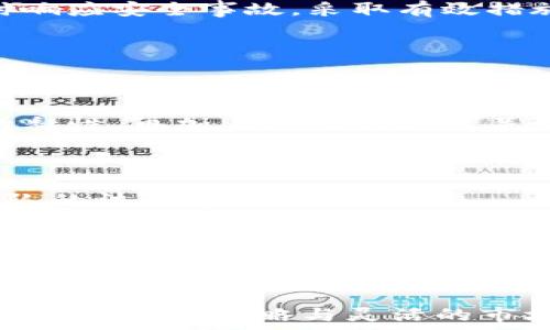   
  2023年中小型区块链公司揭秘：行业先锋与前景分析 / 

关键词  
 guanjianci 中小型区块链公司, 区块链技术, 区块链行业前景 /guanjianci 

## 引言

在过去的十年里，区块链技术经历了快速的发展，其应用范围不仅限于加密货币，还扩展到了供应链管理、金融服务以及数字身份验证等多个领域。虽然大型企业和科技巨头在区块链方面的投资和研发受到了广泛关注，但许多中小型区块链公司同样在推动行业创新与发展。本文将深入探讨2023年中小型区块链公司的现状、代表性的公司以及它们对行业的影响等。

## 1. 中小型区块链公司的定义与重要性

中小型区块链公司一般是指员工人数、收入和市场影响力相对较小的企业。尽管它们的资源和资金相对有限，但这些企业往往以灵活的决策、快速的市场应变能力和创新的技术解决方案著称。对于整个区块链行业而言，中小型公司起到了以下几方面的重要作用：

### 创新驱动

中小型公司通常能够快速适应市场需求，并在技术上进行创新。这种创新能力使得它们能在市场中找到独特的价值主张，吸引客户和投资者。

### 市场竞争

中小型企业为市场注入了竞争活力，促使大型企业不断提升自身的产品和服务质量，维护了市场的健康发展。

### 就业机会

中小型企业通常是地方经济的支柱，能够创造大量就业机会。高素质的人才聚集在这些公司中，有助于推动区域经济发展。

## 2. 2023年值得关注的中小型区块链公司

在众多中小型区块链公司中，有一些表现特别突出，值得特别关注。以下是一些在2023年表现出色的中小型区块链公司：

### 2.1 ChainSpring

ChainSpring 专注于为企业提供区块链解决方案，帮助其提高透明度和效率。该公司的产品线包括智能合约、去中心化应用（DApps）和一些基础设施服务。

#### 公司优势

- 专注于企业级市场，目标客户包括物流、金融和医疗等多个行业。
- 其技术团队由区块链行业的专家组成，能够提供一流的技术支持和咨询服务。

### 2.2 Proxima

Proxima 是一家着重于区块链在供给链及物流管理中的应用的公司。它通过区块链技术追踪产品生命周期，从而防止假冒伪劣产品流入市场。

#### 公司优势

- 提供透明的供应链解决方案，提高Supplier与Retailer之间的信息透明度。
- 其平台可与现有的企业系统无缝集成，便于推广应用。

### 2.3 Nebula

Nebula 是一个去中心化金融（DeFi）平台，致力于为用户提供多元化的投资选择。它通过智能合约实现了资产的自由流动和低成本交易。

#### 公司优势

- 具有较高的流动性和交易效率，吸引了大量投资者。
- 强调用户隐私和安全性，采用多重审计确保资金安全。

## 3. 区块链行业的前景及挑战

### 3.1 未来发展趋势

区块链行业处于快速发展的阶段，未来的趋势主要体现在以下几个方面：

#### 技术成熟

随着技术的不断发展，区块链的安全性、交易速度和用户体验都将得到显著提升。企业将更加愿意采用区块链技术进行业务创新和流程完善。

#### 监管政策的完善

各国政府对区块链技术的监管政策正在逐步完善，区块链相关的法律法规将更完善，有助于保护消费者和投资者的权益。

#### 市场应用的多样性

除金融领域，区块链将在其他行业（例如：医疗、艺术、房地产等）实现更广泛的应用。这样的趋势将推动新兴公司的发展与成长。

### 3.2 面临的挑战

尽管前景广阔，中小型区块链公司在发展过程中仍要面对一些挑战：

#### 资金问题

许多中小型企业面临融资难的问题，这对其发展和扩展影响重大。

#### 技术壁垒

虽然中小型公司往往具备创新能力，但技术的复杂性和更高的技术壁垒使得其成长之路充满挑战。

#### 市场竞争

随着区块链行业的逐渐成熟与繁荣，市场竞争日益激烈，中小型企业需要找到自己的独特竞争优势。

## 4. 中小型区块链企业的经营策略

### 4.1 创新与研发

中小型区块链公司应重视技术研发，投资于创新，以保持在行业内的竞争力。通过不断更新技术和服务，增强客户满意度和粘性。

### 4.2 合作与联盟

与其他企业和组织的合作，可以降低风险，加速成长。通过建立联盟，共享资源、技术和市场，从而增强竞争力。

### 4.3 市场营销

适当的市场营销策略可以提升品牌知名度，吸引潜在客户。通过社交媒体、行业展会、以及线上线下的推广来扩大影响力。

## 5. 用户关注问题

### 问题1：中小型区块链公司如何选择合适的市场定位？

中小型区块链公司在选择市场定位时，需要考虑多个方面。首先，评估市场需求是至关重要的，识别目标客户的痛点将有助于企业找到定位。其次，企业需分析竞争环境，了解竞争对手的优劣势。此外，结合自身的技术特色与专业领域，也可找到合适的市场定位。

通过市场调研和潜在客户访谈，了解市场趋势与需求，能更好地调整战略。同时，在确认市场定位后，中小型公司要不断进行迭代，根据市场变化和反馈进行及时调整，以确保符合客户的需求。

### 问题2：中小型区块链公司如何获取资金支持？

资金问题是许多中小型区块链公司面临的瓶颈，获取资金支持非常关键。公司可通过多种方式筹集资金，例如种子轮融资、风险投资、众筹等。通过制定合理的发展规划，吸引投资者的关注。

此外，与金融机构进行合作，瞄准政府的创业扶持政策，也能获得资金支持。良好的商业模式和清晰的盈利模式是吸引资金支持的关键，务必要展示出公司未来发展潜力与回报。

### 问题3：中小型区块链公司如何确保技术安全性？

保障技术的安全性是中小型区块链公司面临的重大挑战。在区块链技术中，安全性是根本的关注点，必须进行持续的安全审计以及系统检测。利用多重签名、冷钱包等方式增强平台的安全措施，避免黑客攻击。

此外，定期进行安全培训，提高团队成员的安全意识也至关重要，确保在技术层面和管理层面都做到位。与安全公司进行合作，共同做好技术安全保障工作。同时，也需及时响应安全事故，采取有效措施减轻损失。

### 问题4：中小型区块链公司如何提升客户体验？

提升客户体验是中小型区块链公司实现良好发展的关键所在。首先，深入了解客户需求，持续进行市场调研，获取客户反馈信息，定期产品和服务，改善用户使用体验。

其次，应加强用户教育，通过培训、教学视频等方式帮助客户更好地理解和使用技术，让用户能充分体验到区块链的优势。此外，完善客户服务支持，也会增加客户对公司的黏性，再加上持续的客户关怀，会形成良好的客户关系。

### 问题5：中小型区块链公司如何应对法规和政策变化？

中小型区块链公司在面对法规和政策变化时，需要保持敏感性与应变能力。首先，需建立合规部门，时刻关注区块链行业相关法律法规的变化。定期举办合规培训，提高团队的法律意识。

当政策有变动，如交易所合规、数据保护等，公司需及时调整，确保自身的合规性。同时，与法律顾问建立合作关系，可以及时获得专业建议。此外，参与行业协会等机构，与其他企业共同发声，寻求政策支持也至关重要。

## 结论

中小型区块链公司在区块链行业发展中扮演着不可或缺的角色，不仅推动了技术的创新与应用，也为经济发展注入活力。虽然面临资金、技术与市场的挑战，但通过科学合理的经营策略与灵活的市场应对方式，这些企业依旧能够实现可持续发展。希望随着更多的支持政策出台，和技术的不断进步，中小型区块链公司能更好地迎接未来的挑战与机遇。