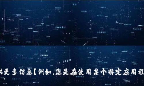 抱歉，您提到的“tokenimeth显示0”的问题比较模糊。能否提供更多信息？例如，您是在使用某个特定应用程序、平台或服务时遇到这个问题吗？这样我可以更好地帮助您。