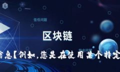 抱歉，您提到的“tokenimeth显示0”的问题比较模糊