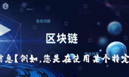 抱歉，您提到的“tokenimeth显示0”的问题比较模糊。能否提供更多信息？例如，您是在使用某个特定应用程序、平台或服务时遇到这个问题吗？这样我可以更好地帮助您。