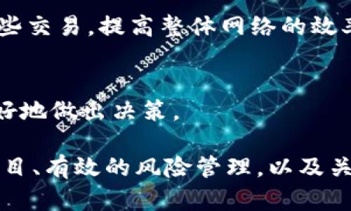   区块链挣钱技巧：掌握这些方法，轻松实现财富增值 / 

 guanjianci 区块链,挣钱技巧,投资收益 /guanjianci 

一、区块链是什么？
区块链是一种去中心化的分布式账本技术，最初是比特币的技术基础。它允许用户在没有中央权威的情况下记录交易，并确保数据的可靠性与安全性。每个区块都包含了一组交易记录，并通过加密技术与前一个区块相连，形成不可篡改的链条。这种结构确保了透明度，同时保护参与者的隐私。

区块链技术在多个行业中都有广泛的应用，除了加密货币之外，它还被用于供应链管理、金融服务、数字身份验证等领域。随着对该技术的深入了解，越来越多的人开始关注如何通过区块链实现财富增长。

二、区块链挣钱的方法
在区块链领域，有多种赚钱的方法，以下是几种主要的挣钱技巧：

h41. 投资加密货币/h4
投资加密货币是最直接的一种挣钱方式。投资者可以通过购买和持有比特币、以太坊等知名数字资产来获取利润。选择合适的买入时机与持有策略，会直接影响投资回报率。此外，随着市场的不断发展，还会出现新的加密货币项目，投资这些新兴项目也可能带来高额回报。

h42. Staking（质押）/h4
质押是指将持有的加密货币锁定在某个区块链网络中，以换取额外的加密货币奖励。许多基于 Proof of Stake（权益证明）机制的区块链项目允许用户通过质押他们的币来参与网络的安全性，并从中获得收益。这种方式不仅可以赚取额外的收益，还能帮助维护网络的稳定性。

h43. 参与初始代币发行（ICO）/h4
ICO是一种与股市IPO相似的公司融资方式，投资者可以通过购买新发行的代币来参与项目。ICO一般是在项目上线之前进行，早期投资者可能会以低价获得代币，当项目上线后，代币价格上涨时就能实现收益。不过，ICO风险较高，一定要谨慎选择项目。

h44. 加入区块链挖矿/h4
挖矿是通过计算机进行复杂数学计算以确认交易并录入区块链的过程。在这个过程中，矿工会获得一定数量的加密货币作为奖励。但随着竞争的加剧，挖矿的难度逐渐上升，需要强大的计算能力和稳定的电力支持。因此，在考虑挖矿前要评估自己的资源是否足够。

h45. 创办区块链项目/h4
如果你有技术背景或创业精神，可以考虑创办自己的区块链项目。通过为用户提供独特的价值或解决实际问题，吸引投资者与用户，从而实现盈利。这种方式虽然风险大，但潜在的回报也相对丰厚。

三、如何选择靠谱的区块链项目？
选择靠谱的区块链项目非常关键，以下是几个建议可以帮助你甄别优质项目：

h41. 项目团队/h4
查看项目团队的背景与经验，团队成员的专业能力及其在区块链行业的影响力往往能反映项目的可信度。此外，团队的透明度也很重要，能否公开团队成员的身份是一个重要指标。

h42. 项目白皮书/h4
白皮书是项目的“说明书”，详细介绍了项目的目的、技术细节、商业模式等。认真阅读白皮书，关注项目解决的问题、竞争优势及潜在市场大小。白皮书写得详细且逻辑清晰的项目，更可能具备可行性。

h43. 社区支持/h4
好的项目通常会有积极的社区支持，参与者的反馈与讨论也能反映项目的活跃度。查看项目的社交媒体活动、官方网站等渠道，了解社区的看法能帮助判断项目的前景。

h44. 合作伙伴/h4
优秀的项目往往会与知名企业或机构建立合作关系，查看这些合作伙伴的背景，能进一步验证项目的实力与市场认可度。

h45. 行业新闻与趋势/h4
关注行业的动态与发展趋势，对项目的理解与预判会更具前瞻性。专注于专业的分析机构与行业领袖的观点，寻找与其他行业相结合的创新点，将会有助于找到长线投资的机会。

四、如何管理风险？
在区块链投资中，风险管理是至关重要的环节。以下是一些有效的风险管理策略：

h41. 分散投资/h4
不要把所有的资金投入到一个项目中，合理分散投资到多个不同的资产与项目中，可以有效降低风险。每个项目的表现可能受市场及其他因素的影响，分散投资能够在一定程度上平衡这些风险。

h42. 设置止损点/h4
投资前设定好止损点，事先考虑到自己能承受的最大损失，这样在市场大幅波动时可以及时止损，从而保住一部分资金。对于高风险的投资，保持理性和冷静是至关重要的。

h43. 定期复盘/h4
定期审视自己的投资组合，重新评估各个项目的表现与前景。市场变化瞬息万变，保持灵活性能够有效应对风险，并根据市场情况调整投资策略。

h44. 学习市场知识/h4
通过不断学习区块链及金融市场知识，提升自己的投资能力。了解市场趋势、技术分析与基本面分析，能够帮助你作出更明智的投资决策。

h45. 心理素质/h4
在投资过程中，保持良好的心理状态至关重要。不要因为短期的波动而情绪化地做出决策，保持理性，遵循自己的投资计划与策略，才能在复杂多变的市场环境中获得成功。

五、未来的区块链发展趋势
区块链技术正在不断发展，以下是一些可能的未来趋势：

h41. 更多的应用场景/h4
随着技术的成熟，区块链将在更多领域得到应用，包括金融、医疗、物流、供应链等。例如，通过区块链技术可以实现医疗数据的共享与透明，提升医院间合作的效率。

h42. 政府与企业的接受度提升/h4
越来越多的政府与企业正在探索区块链技术的应用，法规逐步完善，促进区块链的合规化发展，将进一步推动市场的稳定与信任度。

h43. 环保倡议/h4
由于区块链挖矿过程的高能耗，环境保护话题将会受到关注。未来将有更多关于绿色区块链的研究与开发，力求在实现收益的同时，能够降低对环境的影响。

h44. L2解决方案的兴起/h4
第二层解决方案（Layer 2）将在以太坊等主流区块链上得到更广泛的应用，以解决网络拥堵与高交易成本的问题。通过链下处理一些交易，提高整体网络的效率。

h45. 教育与培训的需求增加/h4
随着区块链的普及，相关教育培训的需求也会增加。个人投资者、企业及政府机构都需要专业的培训来提升对区块链的理解，以便更好地做出决策。

总结来说，区块链作为一种新兴的技术，具有极大的财富增值潜力，但同时也伴随着风险。通过了解区块链的基本知识、选择靠谱的项目、有效的风险管理，以及关注行业的发展趋势，可以帮助我们在这一领域更好地把握机会，实现财富的增值。