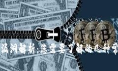 区块链合同漏洞解析：您需要了解的几种常见安