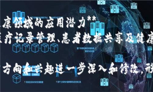 以下是几个可能的区块链主题论文题目，涵盖了不同的领域和角度：

1. **区块链技术在供应链管理中的应用研究**  
   研究区块链如何提高供应链的透明度和效率，降低成本及欺诈风险。

2. **基于区块链的数字身份认证系统设计**  
   探讨如何利用区块链技术构建安全、去中心化的数字身份认证机制。

3. **区块链与金融科技的结合：机遇与挑战**  
   分析区块链在金融行业中的潜在应用，如加密货币、智能合约等，以及面临的监管挑战。

4. **使用区块链提高电子投票系统的安全性**  
   研究区块链如何增强选举过程的透明性及公共信任，降低舞弊风险。

5. **去中心化存储：区块链在大数据中的应用**  
   探讨利用区块链技术实现分布式数据存储和管理，解决数据隐私和安全问题。

6. **智能合约的法律框架与合规性问题**  
   研究智能合约在法律领域中的地位及其面临的合规挑战。

7. **区块链对产权保护的影响分析**  
   讨论区块链技术如何重塑知识产权和资产所有权的保护与管理。

8. **公链与私链：区块链架构的比较研究**  
   探索公有链与私有链的优缺点及其适用场景，为区块链系统的部署提供理论支持。

9. **区块链技术促进社会公益项目的变革**  
   讨论区块链在慈善、扶贫等社会公益活动中的应用及其带来的变革。

10. **区块链技术在医疗健康领域的应用潜力**  
    分析区块链如何改善医疗记录管理、患者数据共享及健康信息安全。

这些题目可以根据具体研究方向和兴趣进一步深入和修改，形成完整的研究论文框架。