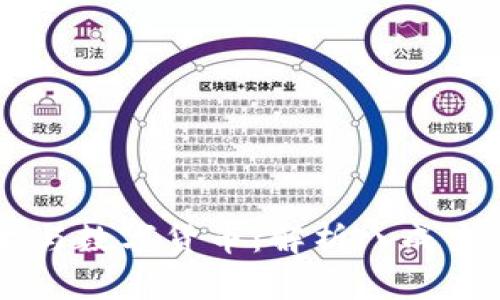 区块链技术与数字货币：解析八成主流数字货币