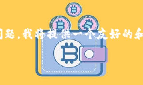 为了帮助您解决“tokenim2.0反馈网页打不开”的问题，我将提供一个友好的和相关关键词，同时详细阐述可能的原因和解决方案。

Tokenim 2.0反馈网页打不开的原因及解决方法