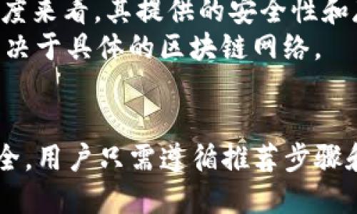  如何使用Tokenim 2.0冷钱包查看交易记录 / 
 guanjianci Tokenim 2.0, 冷钱包, 查看交易记录 /guanjianci 

在加密货币使用越来越普及的今天，安全存储数字资产显得尤为重要。Tokenim 2.0冷钱包作为一种安全、离线存储的加密货币钱包，受到许多用户的欢迎。但如何在Tokenim 2.0冷钱包中查看交易记录是许多用户关心的问题。本文将详细解析如何使用Tokenim 2.0冷钱包查看记录，以及相关的一些注意事项。

什么是冷钱包？
冷钱包是指一种离线存储加密货币的方式，与在线钱包相对。冷钱包最常见的形式是硬件设备，它不会连接到互联网，因此能够降低被黑客攻击的风险。Tokenim 2.0冷钱包专为用户提供安全便捷的加密货币存储方案，允许用户以离线的方式管理资产。

Tokenim 2.0冷钱包的基本功能
Tokenim 2.0冷钱包具备许多基本功能，包括但不限于资产管理、接收和发送加密货币等。用户可以通过该冷钱包轻松生成私钥和公钥，并将数字资产安全地存储在其中。同时，Tokenim 2.0冷钱包还有机会获得最新的安全更新，从而提升用户的安全体验。

如何在Tokenim 2.0冷钱包中查看交易记录？
查看交易记录是评估和管理持有的加密货币的重要一步。在Tokenim 2.0冷钱包中查看交易记录的步骤如下：
ol
    listrong连接设备：/strong首次连接Tokenim 2.0冷钱包时，请确保您的设备已经正确安装并与电脑或手机连接。/li
    listrong打开钱包应用：/strong启动Tokenim 2.0冷钱包的应用程序，登录您的账户。/li
    listrong导航至交易记录部分：/strong在主界面中，找到“交易记录”或“历史记录”选项。/li
    listrong查看交易详情：/strong在交易记录页面，您可以查看所有已完成的交易，包括时间、金额、交易对象及状态。/li
/ol

Tokenim 2.0冷钱包的优势
相比其他钱包，Tokenim 2.0冷钱包具备众多优势。首先，它的安全性更高，因其存储在离线状态下，极大降低了被盗取的风险。其次，用户操作简单，上手易，适合不同层次的用户。此外，Tokenim 2.0还定期更新，增加了多种新功能，以适应不断变化的市场需求。

常见问题
下面我们将针对Tokenim 2.0冷钱包用户可能遇到的五个常见问题进行详细解答。

问题1：Tokenim 2.0冷钱包是否安全？
Tokenim 2.0冷钱包设计的初衷就是为了提供高度的安全性。与在线钱包相比，冷钱包在没有网络连接的状态下存储用户的私钥，避免了被黑客攻击的可能。此外，Tokenim 2.0冷钱包还采用了多重认证机制，确保只有经过验证的用户才能访问他们的资产。
用户在使用Tokenim 2.0冷钱包时，也应遵循一些基本的安全措施。例如定期更新冷钱包的固件，避免在不安全的网络环境下连接设备，以及妥善保管好助记词和恢复种子，防止这些信息落入他人之手。
总体而言，Tokenim 2.0冷钱包在安全性方面表现出色，但用户自身的安全意识和操作也是保障资产安全的重要因素。

问题2：如何确保Tokenim 2.0冷钱包中的资产安全？
为了确保Tokenim 2.0冷钱包中的资产安全，用户可以采取以下措施：
ol
    listrong保护私钥：/strong在创建冷钱包时，私钥是控制钱包中资产的唯一凭证。用户应确保私钥不被泄露，并尽量避免在网上保存或记录私钥。/li
    listrong使用复杂密码：/strong在创建冷钱包时，应使用复杂且独特的密码组合，避免使用容易破解的密码。/li
    listrong定期备份钱包数据：/strong定期将冷钱包的助记词和数据备份，并存储在安全的地点，建议备份到不同地点以减少风险。/li
    listrong固件更新：/strong定期检查Tokenim 2.0冷钱包的固件是否有更新，确保使用的永远是最新版本，以提高安全性。/li
/ol
通过执行这些措施，用户可以在很大程度上保障Tokenim 2.0冷钱包中资产的安全性。

问题3：如果冷钱包丢失该怎么办？
如果Tokenim 2.0冷钱包丢失，用户应立即采取如下步骤：
ol
    listrong查找钱包：/strong首先，尝试在最后一次使用钱包的地点找寻，例如上次放置钱包的地方、汽车内、包内等。/li
    listrong使用助记词恢复钱包：/strong如果找不到钱包，但仍保留助记词，用户可以根据助记词在另一个设备上重新创建钱包，从而恢复资产。/li
    listrong及时冻结账户：/strong如无法找到钱包，而资产内的金额较大，用户可尝试通过服务平台报警并寻求冻结与该钱包相关的交易。/li
/ol
保持冷静，及时采取措施是关键。在整个过程中，用户应避免在公共场合讨论相关信息，以防被他人知晓。

问题4：Tokenim 2.0冷钱包是否支持多种数字货币？
Tokenim 2.0冷钱包支持多种数字货币，尤其是热门的BTC、ETH、XRP等，用户可在同一钱包内管理不同的资产。这一特性使得Tokenim 2.0冷钱包成为了一个灵活、方便的选择。
使用Tokenim 2.0冷钱包的用户，通常会在单一平台上管理所有资产，这样不仅提高了使用的便捷性，还能有效降低因使用多种钱包而可能引发的安全隐患。同时，Tokenim 2.0也会不定期增加对新数字货币的支持，满足用户的需求。

问题5：Tokenim 2.0冷钱包的使用费用低吗？
Tokenim 2.0冷钱包的使用成本主要体现在初始购买费用及后续维护上。相较于一些在线钱包，冷钱包的初始购买费用相对较高，但从长期角度来看，其提供的安全性和存储效果是值得的。
另外，Tokenim 2.0冷钱包在日常操作中，不会收取额外的交易费用；然而，用户在使用过程中进行交易时，仍需支付网络手续费，这部分费用取决于具体的区块链网络。
综合来看，使用Tokenim 2.0冷钱包的总体费用是合理的，并能在很大程度上保证资产的安全和便捷管理。

总结来说，Tokenim 2.0冷钱包是一个非常出色的选择，为用户提供了安全、便捷的数字资产管理方案。无论是查看交易记录，还是确保资产安全，用户只需遵循推荐步骤和措施就可轻松应对。希望本文能为有需要的用户提供帮助。