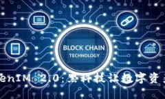 深入了解TokenIM 2.0：黑科技让数字资产交易更安全