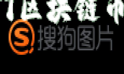 区块链币项目有哪些

深入探索当前热门区块链币项目：解析与详解