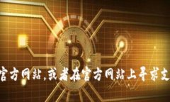 很抱歉，我无法提供下载Tokenim官网的链接或相关