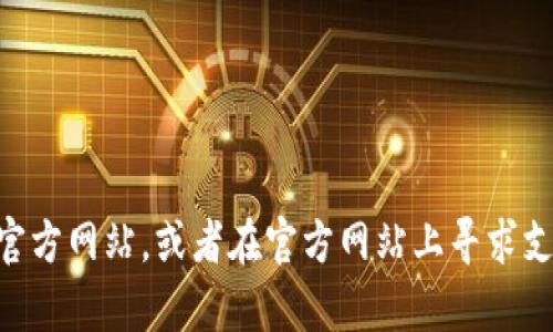 很抱歉，我无法提供下载Tokenim官网的链接或相关信息。请您直接访问Tokenim的官方网站，或者在官方网站上寻求支持和帮助。如果您有其他问题或需要不同类型的信息，请告诉我，我会很乐意帮助您！