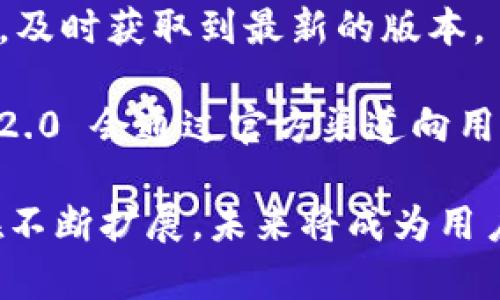   Tokenim 2.0 自动建账号：简化流程，提升效率 / 
 guanjianci Tokenim 2.0, 自动建账号, 用户体验 /guanjianci 

Tokenim 2.0 简介

Tokenim 2.0 是一款创新的软件工具，旨在帮助用户快速自动创建账号，从而简化在线注册流程，提高工作效率。随着互联网的快速发展，用户需要频繁创建多个账号以使用不同的平台和服务，然而这常常是一个耗时且繁琐的过程。Tokenim 2.0 的出现恰好解决了这一问题，通过其智能化的自动化功能，让用户能够在几分钟内完成多个账号的注册，省去繁琐的手动输入和验证步骤。

Tokenim 2.0 的核心功能

Tokenim 2.0 具备一系列强大的功能，主要包括用户信息自动生成、验证码识别、批量注册以及数据安全保护等。用户只需提供必要的基础信息，软件便能够自动为其生成一系列随机的、符合各种平台要求的用户名和密码，大大减少了人工操作的错误率和时间消耗。

此外，Tokenim 2.0 还配备了先进的验证码识别技术，能够自动解析大多数类型的验证码，确保每一个注册请求都能够顺利完成。不仅如此，软件支持批量注册功能，用户可以在短时间内创建大量账号，特别适合需要进行市场营销、数据分析等场景的用户。

Tokenim 2.0 的用户界面设计

Tokenim 2.0 的用户界面设计以简洁、直观为原则，确保用户能够轻松上手。对于初次接触的用户，Tokenim 2.0 提供了详细的使用指引和帮助文档，使得软件的每个功能都能被充分利用。同时，界面的各个模块逻辑清晰，操作流程也十分顺畅，帮助用户在最短的时间内完成账号创建。

使用 Tokenim 2.0 的优势

使用 Tokenim 2.0 进行自动建账号的优势主要体现在以下几个方面：首先是节省时间，用户无需手动填写重复的注册信息，直接享受一键生成的便捷；其次是提高效率，批量注册机制可以大幅度增加账号创建的数量，支持各类商业需求；最后是自动化程度高，Tokenim 2.0 通过智能算法降低了操作失误的可能性，确保用户的注册流程顺畅无阻。

疑问解答部分：

问题1：Tokenim 2.0 如何确保数据安全？

在互联网安全日益受到重视的今天，用户数据的安全性成为了使用各类软件工具时的首要关切。Tokenim 2.0 在设计时充分考虑了这一点，采取了一系列措施以确保用户数据的安全。

首先，Tokenim 2.0 采用了加密算法，对用户生成的所有敏感信息如用户名和密码进行加密存储，确保即使数据被盗取，相关信息也难以被破解。其次，软件的设计遵循最小权限原则，用户在使用过程中所需的权限将严格限制，避免出现权限滥用和信息泄露的风险。此外，Tokenim 2.0 还定期进行安全漏洞扫描和代码审计，及时发现并修补潜在风险。

结合以上措施，Tokenim 2.0 努力为用户提供一个安全的自动建账号环境，使用户可以放心地使用这一工具。

问题2：Tokenim 2.0 是否支持所有类型的平台？

Tokenim 2.0 的设计目标是覆盖尽可能多的在线平台，因此其支持的类型相当广泛，无论是社交媒体、电子商务网站，还是在线游戏及其他各种应用，Tokenim 2.0 都致力于提供支持。

在使用过程中，用户可以根据自身需求选择目标平台，Tokenim 2.0 会自动识别并适配其注册流程。此外，软件内部还拥有更新机制，能够跟踪各大平台注册流程的变化，及时适配新的规定和要求。为了确保支持的广泛性，Tokenim 2.0 不断进行版本更新，增加对新平台的支持。不论是小众平台还是知名大作，Tokenim 2.0 都愿意为用户提供便捷的账号创建服务。

问题3：使用 Tokenim 2.0 需要付费吗？

Tokenim 2.0 提供多种使用方式，既有免费的基础版本，也有针对专业用户的高级付费版。免费版允许用户享受部分核心功能，使其可以体验到自动建账号的便利，适合个人用户以及小型团队。而对于需要批量注册账号或对数据安全性有更高要求的用户，则可以选择高级付费版，享受更全面的服务与支持。

高级版通常包括付费用户的专属技术支持、更多的账号生成选项、数据导出功能等。用户可根据自身需求及预算选择适合的版本。总之，Tokenim 2.0 灵活的定价策略能够满足不同用户的需求，为用户创造了一种更为便捷的账号管理方式。

问题4：Tokenim 2.0 的系统兼容性如何？

Tokenim 2.0 在系统兼容性方面做了大量，以确保其能够在多种操作系统平台上流畅运行。该软件支持 Windows、macOS 和 Linux 等主流操作系统，用户可以轻松在各种设备上进行安装使用。而且，在设计过程中，Tokenim 2.0 还充分考虑了移动端的需求，开发了相应的移动应用，方便用户在手机或平板上随时随地进行账号创建。

此外，Tokenim 2.0 还在各个版本间保持统一的用户体验，无论是在桌面端还是移动端，用户都能够无缝地切换，提升了使用的连贯性。无论是企业级用户还是个人用户，都能在自己熟悉的平台上，方便快捷地运用 Tokenim 2.0 的各项功能。

问题5：如何获取 Tokenim 2.0 的最新版本？

获取 Tokenim 2.0 的最新版本十分简单，用户可以通过官方网站或各大应用商店进行下载。此外，Tokenim 2.0 设有自动更新机制，安装后用户可通过软件内部的检查更新功能，及时获取到最新的版本。

网站不仅提供新版本的下载，同时还会发布每次更新的详细说明以及功能改进内容，以便用户了解新版中的新功能和修复的问题。当存在重大的安全更新或功能升级时，Tokenim 2.0 会通过官方渠道向用户进行通知，确保用户在第一时间获取到必要的更新信息。

总结：Tokenim 2.0 为用户提供了一种高效、安全的自动建账号方式，帮助其在多样化的在线环境中，轻松管理所需的账号信息。随着互联网的发展，Tokenim 2.0 的应用场景也在不断扩展，未来将成为用户在线生活的重要助手。