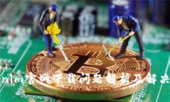 Tokenim官网下载问题解析及解决方案