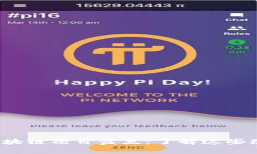 2023年知名区块链项目盘点：了解这些改变世界的技术