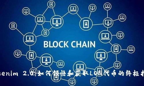 Tokenim 2.0：如何领悟和获取LON代币的终极指南