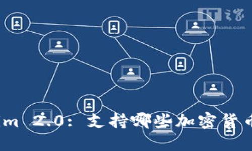 : Tokenim 2.0: 支持哪些加密货币的收付？