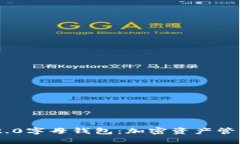 Tokenim 2.0字母钱包：加密资产管理的新选择