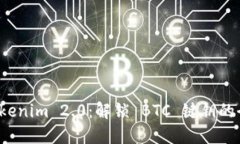 探索 Tokenim 2.0：解锁 BTC 键钥的全面指南