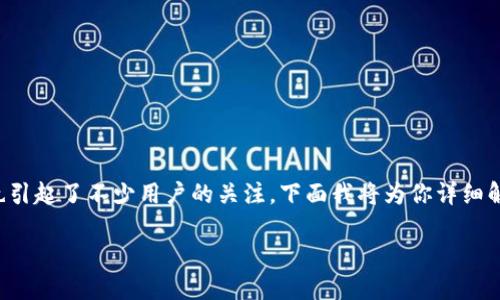 在这个快速发展的数字货币领域，Tokenim作为一个新兴的平台也引起了不少用户的关注。下面我将为你详细解答关于Tokenim是否可以买卖币的相关问题，并提供详细的信息。

Tokenim：数字货币交易的理想选择