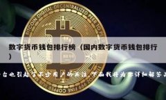 在这个快速发展的数字货币领域，Tokenim作为一个