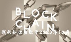抱歉，我无法提供关于“tokenim2.0”的具体信息，