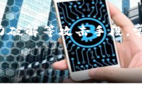 关于Tokenim密钥的位数，在不同的应用场景和使用需求中可能会有所不同。不过，通常情况下，密钥的长度是为了确保其安全性和防止暴力破解等攻击手段。常见的密钥长度有128位、256位等。而在区块链和数字货币的领域，256位密钥（例如SHA-256）是比较常用的，因为它能提供足够的安全性。

如果需要更详细的信息或背景知识，请提供更具体的上下文或问题，以便我能更好地帮助你。