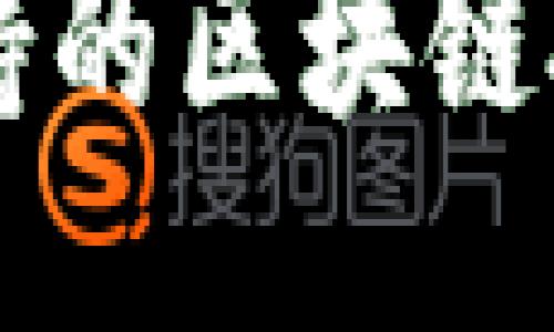 ### 联合国支持的区块链技术公司及其应用