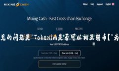 在加密货币领域，Tokenim是一个比较新的概念，许