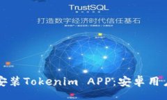 data如何下载和安装Tokenim APP：安卓用户的完整指