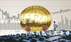 下列是您请求的内容示例：Tokenim 2.0：是中心化钱