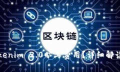 如何存储Tokenim 2.0旷工费用？详细解读与实用指南