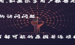 如果您无法访问Tokenim网站，可能会遇到一些常见