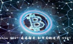 Tokenim USDT 通道解析：如何高效进行 USDT 交易
