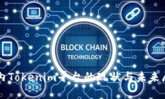 国内Tokenim平台的现状与未来展望