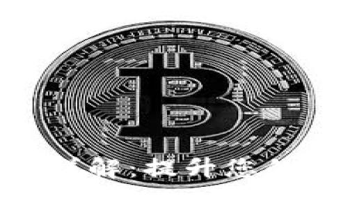 TokenIM私密功能详解：提升您的隐私保护与安全性