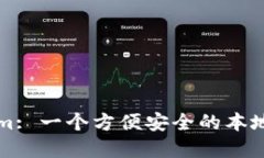 ### Tokenim: 一个方便安全的本地加密货币钱包