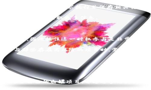 diaoti区块链白嫖项目：如何找到零成本的投资机会/diaoti
区块链项目, 白嫖投资, 零成本套利/guanjianci

## 引言

区块链技术自问世以来，吸引了无数投资者和创业者的目光。而在这片充满潜力的蓝海中，“白嫖”这个词逐渐流行开来，表示在无需成本或极低成本的情况下，获取区块链项目的收益。对于投资者来说，如何找到这些白嫖项目，尤其是在当今竞争激烈的环境中，显得尤为重要。接下来的内容将探讨区块链领域中的白嫖项目，以及如何识别和参与这些项目来获得收益。

## 白嫖项目的定义与特征

在深入了解区块链白嫖项目之前，我们需要明确什么是白嫖项目。白嫖项目一般指的是那些能够让用户在不投入实际资金或仅投入极少资金的情况下，获得一定收益或权益的区块链项目。这类项目通常通过代币分发、流动性挖矿、空投等方式来吸引用户参与。

### 特征：

1. **零成本参与**：用户可以在不需要实际投资的情况下参与项目。
2. **易于获取**：项目方通常通过简单的任务或注册即可获得代币或权益。
3. **社区驱动**：许多白嫖项目依赖社区的推广和参与，用户的参与度直接影响项目的成功。
4. **透明性**：好的白嫖项目通常会有公开的代码和透明的机制，让用户对项目的合法性和可行性有信心。

## 如何找到区块链白嫖项目

找到白嫖项目并不是一件容易的事情，市场中充斥着形形色色的项目。那么，我们应该如何找到这些机会呢？

### 1. 关注社群和论坛

参加各大与区块链相关的论坛和社交媒体群组，例如Reddit、Twitter、Telegram等，这些平台上常常会有人分享新发现的白嫖项目。社区的热度和活跃度也是判断一个项目潜力的重要指标。

### 2. 参加区块链活动和Meetup

常常会有区块链相关的研讨会、交流活动，这些现场会议是了解最新项目和发展动态的好机会。通过与项目方的沟通，可以更好地判断参与的价值。

### 3. 使用专门的平台

有一些专门聚合区块链新项目的平台，比如CoinMarketCap、CoinGecko等，用户可以在这些平台上找到更新的项目，并筛选出适合白嫖的机会。

### 4. 关注空投和流动性挖矿

空投和流动性挖矿是白嫖项目的重要组成部分。定期关注相关平台和项目的官方信息，及时获取空投或流动性挖矿的信息。

## 如何评估白嫖项目的风险

尽管白嫖项目承诺零成本收益，但投资者依然需要仔细评估其风险，以避免可能的损失。那么，评估风险有哪些关键因素呢？

### 1. 项目团队背景

项目团队的背景与能力是项目能否成功的重要因素。通过查阅团队成员的经历和从业记录，可以对项目的可靠性做出初步判断。

### 2. 项目的技术与产品

技术实力和产品的实用性是判断项目未来能否成功的重要指标。了解项目的技术架构、功能特点以及市场需求，可以帮助投资者评估项目的潜力。

### 3. 社区活跃度与用户反馈

一个成功的白嫖项目通常会有活跃的社区，可以通过社交平台或论坛查阅用户的评价与反馈，这对于项目的持续发展至关重要。

### 4. 合规性与透明度

最后，合规性与透明度也是评估项目风险的重要因素。好的项目会有清晰的白皮书、审计报告等，投资者可以通过这些文件了解项目的运作机制与合规性。

## 常见的区块链白嫖项目类型

区块链白嫖项目的类型多种多样，以下是几个常见的类型及其特点：

### 1. 空投项目

空投是一种项目方将代币免费发放给用户的方式。用户通常需要完成简单的任务，例如关注社交媒体账号、转发推文等。空投是获得新项目代币的快速方式，但是也有可能面临代币价值不稳定的风险。

### 2. 流动性挖矿

流动性挖矿是一种通过提供资金流动性而获得代币奖励的方式。用户将资金添加到特定的流动池中，可以按照一定比例获得平台代币。这类项目虽然需要一定的资金投入，但通过获得奖励能帮助用户在相对短的时间内实现收益。

### 3. NFT 对战和游戏项目

一些区块链游戏和NFT项目采取了白嫖的形式，用户可以通过游戏和互动来获得代币或NFT。这类项目不仅能赚取收益，也能提供娱乐体验，吸引了大量用户的参与。

### 4. 学习奖励项目

一些区块链项目通过用户完成学习任务获取代币奖励，这一模式帮助用户更好地了解区块链技术的同时，也能通过参与获得收益。

## 用户常见问题解答

在白嫖项目的参与过程中，用户可能会遇到以下问题。

### 问题1：白嫖项目可靠吗？

白嫖项目的可靠性是用户最关心的问题之一。要判断一个项目的可靠性，可以从多个方面入手：

首先，了解项目团队的背景。如果项目创始人曾在知名公司工作或在区块链行业有丰富的经验，这可能是一个正面信号。其次，社区活跃度也是一个重要指标。如果项目拥有活跃的用户社区，说明有更多的用户在关注和参与该项目，可以增强信心。

另外，查看项目的透明性与合规性至关重要。正规的白嫖项目会发布详细的白皮书、审计报告等文件，确保所有用户都能了解其运作机制和合规性。如果项目缺乏这些资料，用户需谨慎参与。

最后，建议用户在参与白嫖项目时，不要一次性投入过多资源，而是进行小额尝试，逐步评估项目的风险和收益。

### 问题2：如何避免参与骗局项目？

参与区块链项目时，用户不可避免地会面临许多骗局。为了避免参与骗局项目，可以采取以下措施：

首先，切勿轻信高收益的承诺。骗局项目往往会通过各种夸大收益的宣传来吸引投资者。用户需要保持理性，参考相似项目的市场情况，判断收益是否符合常理。

其次，务必核实项目信息。检查项目团队的社交媒介，查看团队成员是否在社区中有活动，是否有人对项目提供过负面反馈。

另外，避免参与那些没有明确代币经济模型和白皮书的项目。这类项目往往无法说明其代币的用途和价值，增加用户被骗的风险。

最后，建议用户参与知名平台和项目的白嫖活动，这些平台通常有严格的审核机制，能在一定程度上减少被骗的可能性。

### 问题3：投资白嫖项目的收益如何计算？

计算白嫖项目的收益并不复杂，但用户需考虑多方因素。主要的收益方式包括代币价值的涨幅、空投数量和挖矿收益等。以下是几个常见的收益计算方式：

首先，在参与空投时，用户需要了解每个任务能获得的代币数量，以及在项目上线后，这些代币的市场价值。例如，某项目的空投活动承诺用户完成特定任务后可以获得1000个代币，如果项目上线时代币价格为0.01美元，那么用户的收益为10美元。

其次，对于流动性挖矿，用户需要了解自己提供的流动性占流动池的百分比，以及项目给予的代币奖励。如果用户提供了1000美元的流动性，而项目的奖励是每月0.5%的代币，那么用户的收益可通过计算最后获得的奖励代币价值来得出。

最后，用户也应该关注代币的市场行情，时刻评估已获得代币的价值变化，以便及时做出决策。

### 问题4：白嫖项目如何参与？

参与白嫖项目的步骤相对简单，但用户应确保自己了解项目规则。首先，用户需要注册相关平台的账户，这通常涉及到填写电子邮件和设置密码等基本信息。注册完成后，用户应查看平台的公告与活动页面，以了解何时会有新项目上线及相关白嫖机会。

其次，完成项目任务是获得收益的关键。用户需仔细阅读任务说明，按照指引进行。一般而言，这些任务可能包括社交媒体分享、填写问卷或邀请好友等。完成后，需确认自己已按照要求执行并保存相关凭证，以便未来核查。

最后，用户应定期关注所参与项目的动态，包括代币的上架情况、市场行情等，以便及时进行投资决策和调整策略，也可利用项目方的社交媒体渠道，积极参与到社区讨论中去，获取更多信息。

### 问题5：参与白嫖项目的最佳时机是什么时候？

参与白嫖项目的最佳时机通常与项目启动时间、市场状况和活动窗口期密切相关。首先，在新项目上线前期，无论是空投活动还是流动性挖矿，通常会吸引大批用户参与，因此抓住这一时机参与是非常有利的。

此外，观察市场的整体趋势也非常重要。在市场牛市期间，新的白嫖项目往往能快速获得关注，用户可在此时多关注潜在的机会。在市场熊市中则要谨慎，尤其是在参与那些存在高风险的项目时，需多做研究和考虑。

最后，了解白嫖项目的具体活动时间也是关键，例如限定时间的空投或交易会，用户需提前准备，以便快速参与并获得利益。

## 结论

区块链白嫖项目为用户提供了一种零成本获得收益的机会，但在参与这些项目时，用户务必保持警惕，进行充分的研究和评估。按照上述方法，用户可以更好地找到适合自己的白嫖项目，并通过参与获得潜在收益。希望每位参与者都能在区块链世界中找到属于自己的机会，享受投资的乐趣。