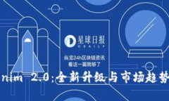 Tokenim 2.0：全新升级与市场趋势分析