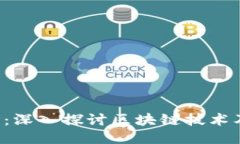 Web3.0时代：深入探讨区块链技术及其核心项目