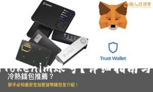 如何找回Tokenim账号？详细指南与解决方案
