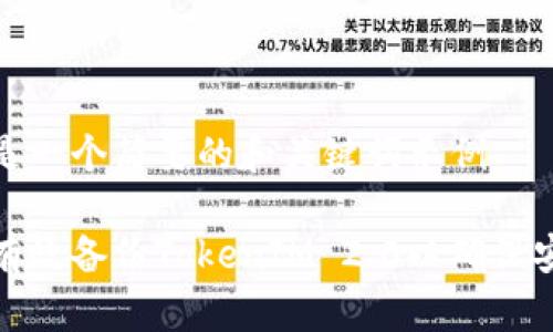 这里是一个简要的和关键词示例

如何有效备份TokenIM 2.0以确保安全性