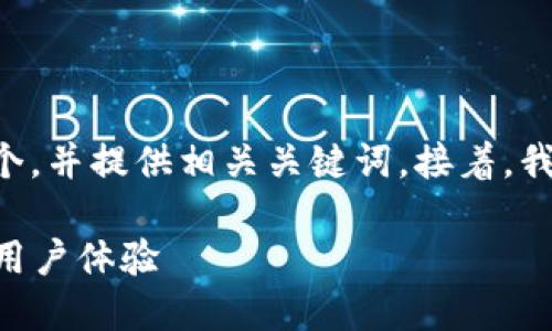 在此，我将为“tokenim新版本”构思一个，并提供相关关键词。接着，我将提供详细介绍并回答五个相关问题。

Tokenim新版本发布：全面升级功能与用户体验