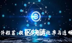 区块链养鸡软件推荐：提升养鸡业效率与透明度