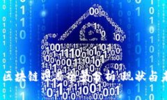 2023年中国区块链项目全景分析：现状与未来发展