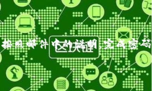   Tokenim平台USDT转出详解：轻松转账无忧 / 

 guanjianci USDT转出, Tokenim, 数字货币 /guanjianci 

## Tokenim平台USDT转出详细介绍

在数字货币的世界中，USDT（泰达币）是一种受到广泛使用的稳定币，因其价值通常与美元1:1挂钩，所以被许多投资者用作交易和转账的媒介。Tokenim作为一家相对新兴的数字货币交易平台，支持用户方便地进行USDT的存取和转账。本文将为您详细介绍如何在Tokenim平台上将USDT转出，并解答一些与此相关的问题。

### Tokenim平台简介

Tokenim是一家致力于为用户提供安全、便捷的数字资产交易服务的平台。它不仅支持多种数字货币的交易，还提供强大的资产管理工具，帮助用户更好地管理其数字资产。为了顺利进行USDT的转出，用户需先了解平台的注册手续、身份验证及安全设置等信息。

### 如何在Tokenim上转出USDT

在Tokenim平台上转出USDT的步骤可以分为以下几个：

#### 1. 注册Tokenim账户

在进行任何交易之前，用户首先需要在Tokenim上注册一个账户。注册过程中需要提供有效的邮箱地址，并创建一个安全密码。注册完成后，请务必调整账户的安全设置，例如开启双重验证，以确保账户的安全性。

#### 2. 完成身份验证

为了符合国际反洗钱法规，Tokenim要求用户完成身份认证。用户需要提供一些个人信息，如真实姓名、身份证明文件等，经过审核后才能进行大额交易或资产转出。

#### 3. 登录账户

在完成注册及身份验证后，用户可以登录Tokenim的账户。在登陆界面输入注册时的邮件地址和密码，若开启了双重验证，需按照提示完成相关操作。

#### 4. 进行USDT转出操作

浏览至资产界面，找到USDT的选项。点击“转出”按钮后，输入您想要转出的USDT数量及接收地址。务必仔细确认接收地址的正确性，确认无误后进行下一步。

#### 5. 确认转账

在输入完转出数量和接收地址后，Tokenim系统将会显示转账信息，用户需仔细核对。如果一切无误，点击确认转账。在此之后，平台可能会发送一封确认邮件或进行其他形式的验证。

#### 6. 查看转账状态

转账完成后，用户可在交易记录中查看该笔转账的状态。一般来说，USDT的转账时间较短，转账状态会很快更新。

### 常见问题解析

在实施USDT转出时，用户可能会遇到一系列的问题。以下是相关问题及其答案。

#### 1. USDT转出需要多久时间？

USDT转出的时间主要取决于区块链的网络状况和Tokenim平台的处理速度。一般情况下，USDT转账通常在分钟到数小时内完成。这是因为USDT基于区块链技术，在网络繁忙时，确认速度可能会有所延迟。如果在数小时内没有确认，可登录Tokenim查看转账状态，或联系客服获得更多信息。同时，用户也应注意确保在进行转账时，网络环境稳定，以免因网络问题导致转账失败或时间延长。

#### 2. 转出时出现转账失败，应该怎么处理？

转账失败的原因可能有许多，常见的包括网络拥堵、输入地址错误、账户余额不足或未满足最低转账额度等。如果转账失败，首先应检查转账时填写的地址是否正确，确保无误后再尝试转账。如果错误的地址无法识别，资金将难以找回。此外，需确认账户中USDT的余额是否符合转账要求，有些平台可能会设置最低转账额度，这也需要提前确认。如果反复出现转账失败，建议联系Tokenim的客户支持团队，以获得更专业的帮助。

#### 3. USDT转出会产生费用吗？

在Tokenim平台上进行USDT转出时，用户需注意是否会产生转账手续费。一般情况下，所有数字资产的转出都会涉及一定的网络费用，这是一项支付给矿工的费用，用于确保交易在区块链网络上的顺利完成。具体费用金额可能会随着网络状况而波动，因此，在进行转账操作前，建议用户确认Tokenim平台的官方费用说明。同时，了解市场的平均费用情况，可以促进用户在转账时做出更划算的选择。

#### 4. 如何确保转账的安全性？

在转账过程中，确保转账的安全性是每个用户最关注的问题。用户可以采取以下措施提高转账过程的安全：首先，始终使用官方的Tokenim平台和相关应用，避免使用不明来源的网站。其次，在进行任何转账之前，务必开启双重验证和其他加密安全措施，以增加账户的安全壁垒。此外，检查接收地址的准确性；可以先进行小额测试转账，以确保后续大额转账的安全。如果遇到可疑情况，及时联系Tokenim客服以获得帮助，确保资金的安全。

#### 5. 如果我忘记了Tokenim账户密码，应该怎么办？

如果用户忘记了Tokenim账户密码，可通过Tokenim提供的找回密码功能进行重置。进入登录界面后，点击“忘记密码”，系统会提示用户输入与账户相关的电子邮件地址。随后，用户会收到一封包含密码重置链接的电子邮件。按照邮件中的说明，完成密码重置后，用户即可使用新密码重新登录账户。重要的是，用户在设置新密码时，务必要选择一个安全级别高、难以猜测的密码，以保护账户的安全。如果在找回密码过程中遇到问题，可以联系Tokenim的客服获取进一步的帮助。

通过本文，您应该对Tokenim平台的USDT转出流程有了更深入的了解，掌握了注意事项和常见问题的解决方法。在实际操作中，请时刻保持警惕，确保资金的安全与流动。