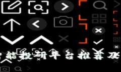 区块链智能投研平台推荐及应用分析