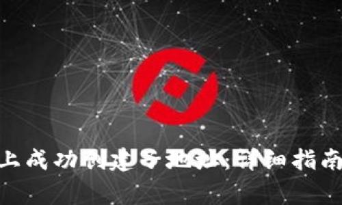 如何在Tokenim上成功创建子地址：详细指南与常见问题解答