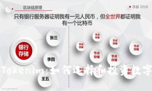 探索下一个Tokenim：如何选择和投资数字货币的未来