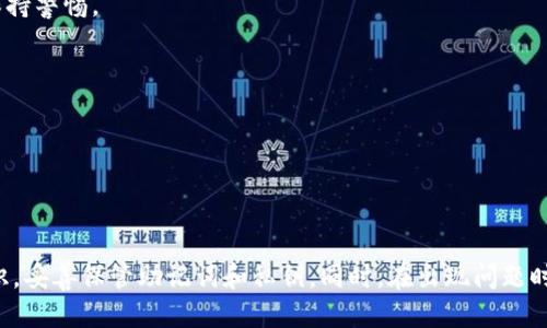   如何找回Tokenim 2.0钱包：全面指南与策略 / 
 guanjianci Tokenim 2.0找回, 钱包恢复, 数字资产安全 /guanjianci 

在数字货币日益普及的今天，代币钱包的使用频率也显著上升，Tokenim 2.0作为一种流行的钱包，受到了广大用户的青睐。然而，由于种种原因，用户可能会面临钱包丢失或被锁定等问题，这使得找回资产成为一项重要的任务。本篇文章将详细介绍几种Tokenim 2.0钱包的找回方法，并帮助用户了解如何保护自己的数字资产。

### 找回Tokenim 2.0钱包的方法

找回Tokenim 2.0的钱包主要有以下几种方法：

1. **通过助记词恢复**
2. **利用私钥恢复**
3. **邮箱找回方式**
4. **联系技术支持**
5. **备份恢复**

接下来，将分别对这几种找回方法进行详细解读。

### 通过助记词恢复

助记词是Tokenim 2.0钱包创建时生成的一组单词，通常为12、15或24个单词。它相当于钱包的“钥匙”，用户在创建钱包时务必妥善保管。一旦钱包丢失或无法访问，用户可以通过助记词恢复钱包。

#### 如何使用助记词恢复钱包

1. **打开Tokenim 2.0应用程序**：确保您的设备连接到互联网。
2. **选择“恢复钱包”选项**：在登录界面，通常会有“恢复钱包”或类似的选项，点击进入。
3. **输入助记词**：按照系统提示输入助记词，确保每个单词的顺序和拼写都正确。
4. **设置新密码**：在成功输入助记词后，系统可能会要求您设置新密码，以确保您的钱包安全。

#### 注意事项

- 助记词是找回钱包的最重要凭证，一定要妥善保管，切勿泄露给他人。
- 损坏或遗失助记词后，可能无法再找回钱包内的资产。

### 利用私钥恢复

私钥是与特定钱包地址对应的唯一识别码。若用户在创建的时候保存了私钥，可以通过该私钥恢复钱包。

#### 私钥恢复步骤

1. **打开钱包应用**：确保应用已安装并在手机上正常运行。
2. **选择“导入钱包”选项**：在主界面或者设置菜单中找到导入或恢复钱包的选项。
3. **输入私钥**：按照提示输入私钥，注意保留其完整性。
4. **设置新密码**：与助记词恢复相同，成功导入后，需为钱包设置新密码。

#### 注意事项

- 私钥务必谨慎处理，因为任何拥有私钥的人都可以访问钱包。
- 若私钥遗失，将无法找回相关资产。

### 邮箱找回方式

某些情况下，Tokenim 2.0钱包可能提供邮箱找回功能。用户在注册时提供的邮箱地址在找回钱包时可以起到重要作用。

#### 邮箱找回步骤

1. **访问官方网站**：在浏览器中输入Tokenim 2.0的官方链接。
2. **寻找“找回密码”宣传**：在登录页面，通常会有找回密码或找回账户的链接。
3. **输入注册邮箱**：系统会要求您输入注册时使用的邮箱地址。
4. **查收邮件**：遵循系统发送的邮件中链接或指引，完成找回操作。

#### 注意事项

- 确保您使用的是注册时的邮箱，若邮箱已更换，可能无法完成找回。
- 有些安全措施可能会要求额外的身份验证。

### 联系技术支持

当以上方法均无法解决问题时，用户可以考虑联系Tokenim 2.0的技术支持团队，以寻求专业帮助。

#### 如何联系技术支持

1. **访问官方网站**：在官方网站中，用户可以找到联系支持的选项。
2. **提交请求**：填写请求表单，包括您的联系方式、问题描述等信息。
3. **等待回复**：技术支持团队将在一定时间内回复，通常以邮件形式提供。

#### 注意事项

- 技术支持的回复时间可能有所不同，请耐心等待。
- 在与技术支持沟通时，提供详尽的信息有助于快速解决问题。

### 备份恢复

很多钱包用户可能会定期对钱包进行备份，确保万一钱包丢失或出现问题时，可以方便的进行恢复。

#### 备份恢复步骤

1. **找到备份文件**：在您备份钱包时生成的文件中找到对应的备份文件。
2. **通过应用导入备份**：在Tokenim 2.0应用中选择“导入备份”选项。
3. **按提示导入**：系统会引导您通过备份文件恢复钱包。

#### 注意事项

- 定期备份钱包非常重要，建议每隔一段时间进行一次备份，以防数据丢失。
- 备份文件要保存到安全的地方，避免不当访问。

### 常见问题解答

#### 1. 如果我丢失了助记词，是否还可能找回我的Tokenim 2.0钱包？

丢失助记词后，找回Tokenim 2.0钱包的可能性几乎为零。助记词是保证你对钱包完全控制的唯一凭证，任何没有助记词的尝试都会导致你无法恢复钱包。如果你曾将助记词写下或保存在某个安全的地方，可以尝试寻找一下。

#### 2. 为什么私钥如此重要，它和助记词有什么区别？

私钥是用于签署交易的唯一密钥，而助记词则是生成私钥的工具。助记词可以帮助你恢复私钥，而私钥本身则直接管理你的数字资产。简单来说，丢失助记词意味着无法恢复私钥，进而导致无法访问钱包。

#### 3. 如何改善Tokenim 2.0钱包的安全性？

为了提高钱包的安全性，用户可以采取以下措施：
- 启用双因素身份验证（2FA）。
- 定期更新密码，并设置强密码。
- 使用加密的备份文件保存助记词和私钥。
- 避免在公共场合或不安全的网络环境中访问钱包。

#### 4. 如果我不小心泄露了私钥会发生什么？

一旦私钥被泄露，任何人都可以完全控制你的Tokenim 2.0钱包，并可能盗取其中的资产。因此，务必将私钥保管在安全的位置，并且对外界保持警惕。

#### 5. Tokenim 2.0钱包是否有额外的恢复选项？

目前为止，Tokenim 2.0钱包依赖于助记词、私钥、邮箱找回等常规方法进行恢复。如果这些都无法解决问题，则唯有联系技术支持寻求帮助。

### 结论

Tokenim 2.0钱包提供了多种找回方式，以帮助用户在不幸的情况下恢复他们的数字资产。在使用此类工具时，务必保持高度警惕和安全意识，妥善保管助记词和私钥。同时，在出现问题时，及时采取措施，以降低损失风险。