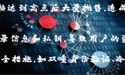 近年来，随着区块链技术和加密货币的迅猛发展，相关的诈骗案件也层出不穷。以下是一些近年来较为引人注目的区块链诈骗案例和新闻，供您参考：

1. **PlusToken骗局**：
   PlusToken是一个曾经声称提供高回报的数字货币钱包服务，但实际上它是一个庞氏骗局，导致数十亿美元的损失。2019年，该骗局被曝光，数十名嫌疑犯被捕，涉及资金约为20亿美元。

2. **OneCoin骗局**：
   OneCoin是一种被广泛认为是诈骗的加密货币，其创始人Ruja Ignatova于2017年消失，留下数十亿美元的投资者损失。多个国家对其进行了调查和追捕。

3. **Bitconnect**：
   Bitconnect是一个借贷平台，声称能够提供高达每日1%的收益，但最终被证明是一个大型骗局。2018年，该平台关闭，投资者损失了超过十亿美元。

4. **Fake Initial Coin Offerings (ICOs)**：
   随着ICO的流行，许多人利用这一趋势进行诈骗。许多虚假项目声称要进行ICO，吸引投资者资金，但最后却消失得无影无踪。

5. **“Pump and Dump” 操作**：
   在加密市场中，一群骗子会故意抬高某个小币种的价格，通过社交媒体造势，吸引投资者购买，然后在价格达到高点后大量抛售，造成普通投资者的损失。

6. **网络钓鱼和假交易所**：
   针对加密货币用户的网络钓鱼攻击也越来越多。骗子会创建假交易所或仿冒官方网站，以获取用户的登录信息和私钥，导致用户的资产被盗。

要想进一步保护自己免受这些诈骗的影响，务必保持警惕，了解相关的风险，并进行适当的研究。正确使用安全措施，如双重身份验证、冷钱包存储等都有助于保护资产安全。同时，保持对区块链技术的了解，识别常见骗局的特征也是至关重要的。